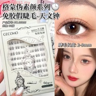 GECOMO卡布奇诺免胶假睫毛婴儿弯空气感自然仿真妈生感单簇眼睫毛GECOMO cappuccino glue-free false eyelashes sqdb5232hybn.my20260225