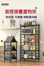 G092 免安裝廚房置物架 摺疊架 收納架 微波爐烤箱架 書架 層架 貨架 展示架 全新包送貨 Shelf # Bookcase # Kitchen Seasoning Shelf # Display