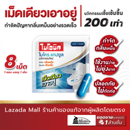 (8 เม็ด) Bionic ไมโครแคปซูล (สูตรเข้มข้น) ส้วมตัน ท่อตัน จุลินทรีย์กำจัดกลิ่นเหม็น ส้วมเหม็น ไบโอนิค