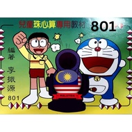 Abacus Mental Arithmetics Exercise Book No.801(Local Seller)台湾柏林出版社李振源-儿童珠心算专用教材编号801, Buku Latihan 