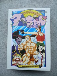 不文泰山/抵死泰山 正版DVD