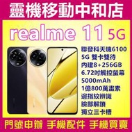 [門號專案價]realme11 [8+256GB] 5G雙卡/6.72吋/1億800萬畫數/聯發科天璣6100/指紋辨識