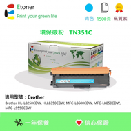 Etoner - TN351C Brother 環保碳粉-青色