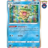 Runppa [Foil] (S7DT 004/067 2021) From The Set Perfect Sky (Pokemon Trading Card Game)