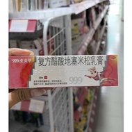 皮炎平 999 软膏 20g  PiYan Ping 999 Ointment