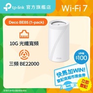 Deco BE85 BE22000 三頻 Mesh Wi-Fi 7 路由器 | Mesh Wifi  (支援 10000M / 10G 光纖寬頻)