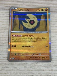 日版 月石 閃卡 Japanses TCG Pokemon Card m2a 086/193 禮物 生日 情侶 學生  Lunatone 086/193