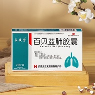 Yongzitang Baibei Yifei Capsules 24 capsules*4 boxes of cough-rel永孜堂百贝益肺胶囊24粒*4盒止咳化痰滋阴润肺慢性支气管炎止咳药/珠珠