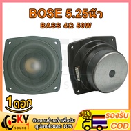 SKYSOUND ลำโพงบูส BOSE 5.25 นิ้ว  4Ω 50W ดีไซน์คู่ดอกลำโพง ดอกซับ  ลำโพงเสียงบาส ดอกhk 5.25นิ้ว ลำโพง 5.25 นิ้ว เบส ดอก5.25นิ้วซับเบส เครื่องเสียงรถยนต์ ลําโพง