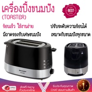 สินค้าขายดี เครื่องปิ้งขนมปัง เครื่องปิ้งขนมปัง SHARP KZ-2S02 2 ชิ้น SHARP KZ-2S02 สุกทั่วแผ่นพร้อ