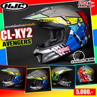 HJC HELMET หมวกกันน็อควิบากสำหรับเด็ก รุ่น CL-XY2 ลาย AVENGERS (Limited Edition)