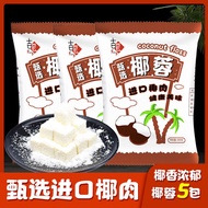 Coconut milk and shredded coconut 椰蓉 椰丝 椰蓉碎 烘焙专用 食用椰蓉100g椰丝椰蓉粉面包蛋糕饼干装饰diy椰丝球糯米糍原料Dim sum 7/13