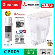 MITSUBISHI CLEANSUI ไส้กรองน้ำ เหยือกกรองน้ำ เหยือกกรองน้ำอัลคาไลน์ รุ่น CP005 CP405 SUPER HIGH GRADE สีขาว ใส้กรอง รุ่น CPC5E (EJC1) Filter ใช้สำหรับเครื่องกรองน้ำ