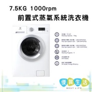伊萊克斯 - EWF10746 7.5KG 1000rpm 前置式蒸氣系統洗衣機