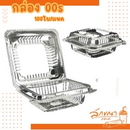 Transparent Box Candy Bakery 00s