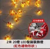 A1 - [禮物形狀 2米 20燈] 聖誕節LED裝飾燈帶 (燈飾/聖誕樹/燈串/電池/LED)