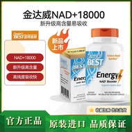 [Genuine] Jindawei Doctor's BEST Doctor's BEST Original Imported Genuine NAD+18,000NR Youth Bullet