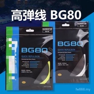 Popular Badminton Racket Line Dedicated SP Version BG80/80P/BG65/BG95/BG65ti High Elastic Durable Tr