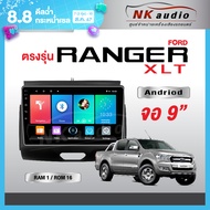 จอAndriod Ford Ranger XLT Wifi เวอร์ชั่น12 หน้าจอขนาด9นิ้ว เครื่องเสียงรถยนต์ จอติดรถยน แอนดรอย จอUr