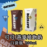 [Weiweitiandi] OATSIDE Oat Milk 200mlx24 Bottles/Carton (Original/Cocoa) Box Purchase Plant Barista