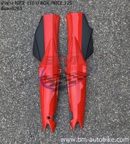 ฝาข้าง NICE 125 / NICE 110 U BOX ซ้าย+ขวา ฝาท้าย ไนท์ 125 / ยูบ็อค