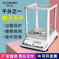 月芒千分之一电子天平0.001g精密分析天平1mg实验室高精度电子天平秤