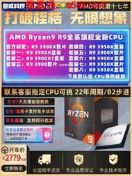 AMD銳龍Ryzen R9 3900X 3950X 5900X 5950X XT散片盒裝處理器CPU