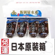 【萬象極品】日本飯岡屋鮑魚(2~3顆 /內容量120g)10包 / 箱 / 味付鮑魚 / 味付貝 / 調製南美貝