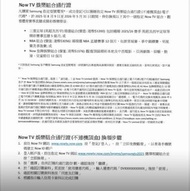 Now TV 娛樂組合通行證 (不連機頂盒)