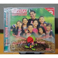 CD/VCD : Nok La Set Doi Tao Dot Com (1st Hand)