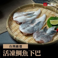 【點食衣】 台灣活凍鯛魚下巴(7~8入)5包組(1000G ±5%)/包