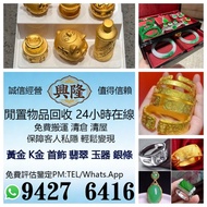【興隆古董】多間實體店 高價購卡地亞豹子鉆戒指，鑽石戒指，黃金，飾金，鉑金，白金，k金，Au, Pt，999足金，玫瑰金，18K，翡翠 玉石，金鑲玉，和田玉，鑽石，珠寶，寶石，碧璽