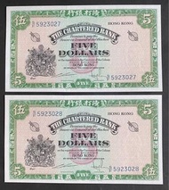 1962-1970年 渣打銀行 5元 綠鎖匙 (AU-UNC 品相) S/F 5923027-28 兩張連號