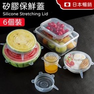 其他品牌 - 6件裝 矽膠保鮮蓋 多用途超彈性防漏矽膠保鮮膜保鮮蓋 保鮮紙替代品 微波爐 食物儲存盒 保鮮盒
