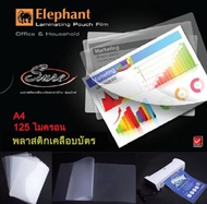 พลาสติกเคลือบกระดาษA4 125ไมครอน (100 แผ่น) ที่เคลือบบัตร แผ่นเคลือบเอกสาร