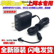 原裝華碩無線路由RT-N66U AC66U電源變壓器19V1.58A充電線細圓口