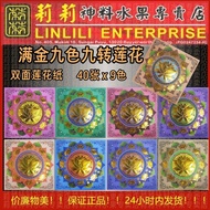 【最新款】满金九色九转莲花 正面烫金 背面彩色 双面莲花纸 莲花纸 九色 九转莲花 19.5cm x 19.5cm 40张/包 9色360张 折莲花 莲花纸 莉莉神料