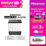 [Pre-sale ของเข้า 15 ส.ค.] Hisense เครื่องซักผ้าฝาบนสองถัง สีขาว รุ่น WSRB1201W ความจุ 12 กก. เครื่อ