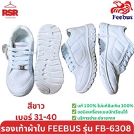 รองเท้าผ้าใบ นักเรียน เด็ก นักเรียน รุ่นเล็ก ฟีบัส Feebus สีดำ สีน้ำตาล สีขาว รุ่นFB-6308 เบอร์ 31-36