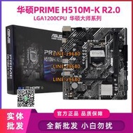 【可開發票】Asus/華碩 H510M-k H410M-E-K臺式機電腦主板LGA1200全新原盒