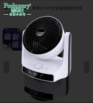 普樂氏 8吋空氣循環遙控風扇