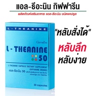 แอล ธีอะนีน กิฟฟารีน ช่วยเรื่องนอนหลับ คลายอาการเครียด อารมณ์ดี(นอนหลับ หลับลึกหลับยาก ผ่อนคลาย)30แคปซูล