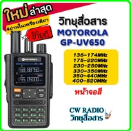 ขายถูกสุดๆวิทยุสื่อสาร Moto GP UV-650 ตัวTOPที่สุด แรงสุดๆกำลังส่งแรง12w.เต็ม แบตเตอรี่5800แอมป์ รั
