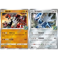 Songmei Board Game Shop Chinese Version S8aF 006/028 Groudon 008/028 Dialga Flash Card 25th Annivers