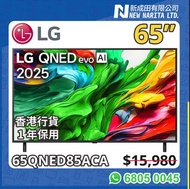 LG 65 QNED｜QNED85 65QNED85ACA｜65QNED85｜QNED85｜陳列品｜Display Model｜65 TV｜65"｜65吋｜65 Inch｜QNED TV｜QNED 電