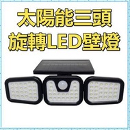 其他品牌 - 戶外太陽能感應燈/體感/ 防水/全天候/太陽能LED壁燈/太陽能LED燈/三頭LED燈/三頭感應庭院燈/旋轉戶外LED燈/人體智能感應戶外庭院燈/無線/夜燈 小夜燈 感應燈