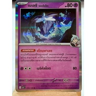 [Pokemon Card Fiber Of Fate] Daiko's Melese (R Level)