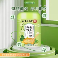 600g high calcium cucumber seed powder Nanjing Tongrentang Canned Cooked powder Pure cucumber seed B