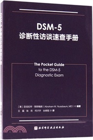 DSM-5診斷性訪談速查手冊（簡體書）