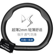 Applicable DS Genuine Leather Steering Wheel Cover DS9 DS7 DS3 DS4S DS6 DS5LS Car Handlebar Grips D 
